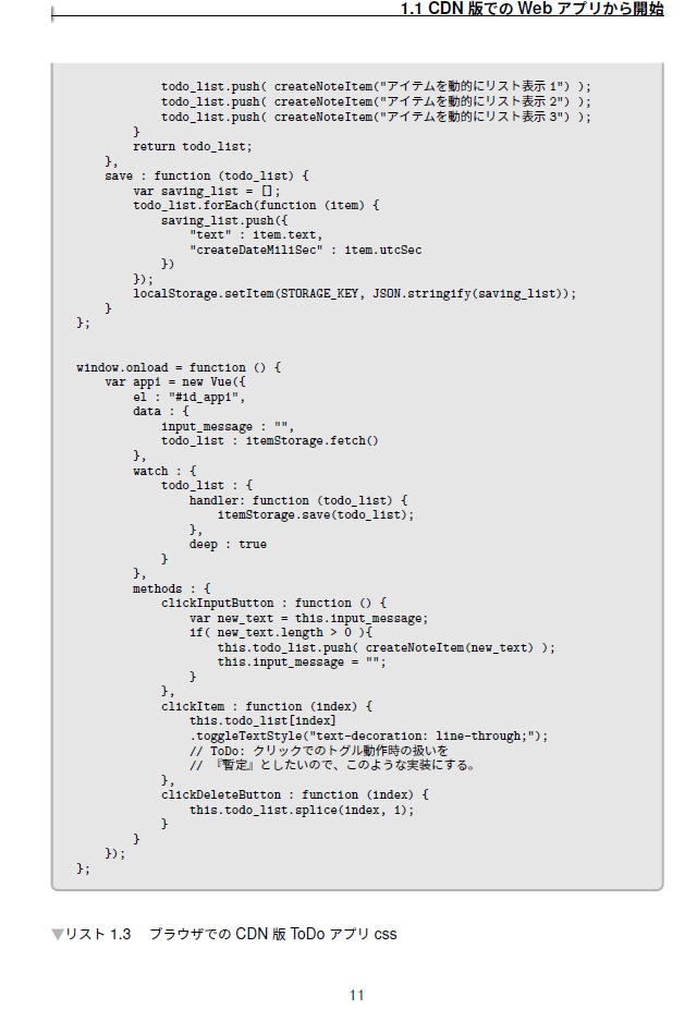 Vue.jsとExpressでWebアプリをテスト駆動開発する