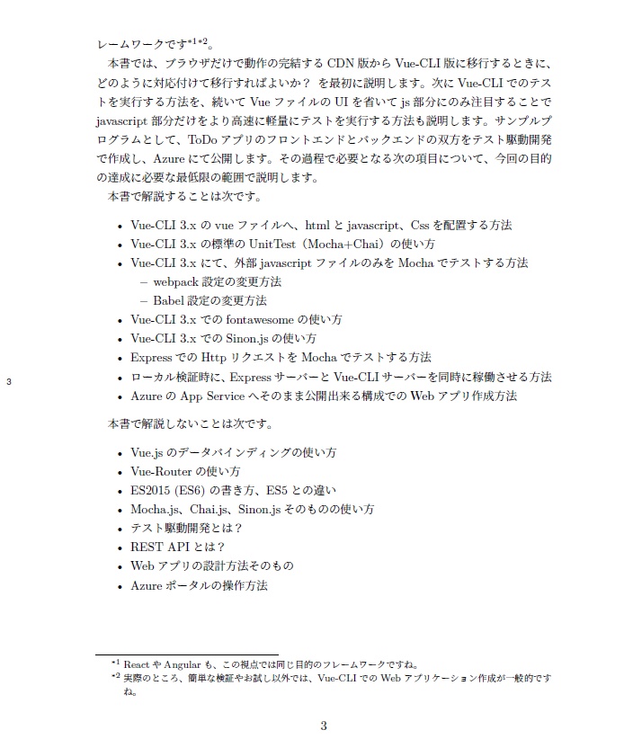 Vue.jsとExpressでWebアプリをテスト駆動開発する