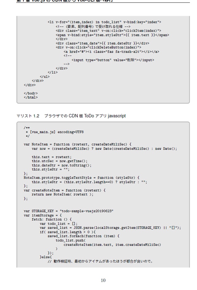 Vue.jsとExpressでWebアプリをテスト駆動開発する