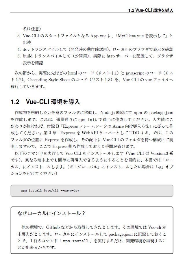 Vue.jsとExpressでWebアプリをテスト駆動開発する
