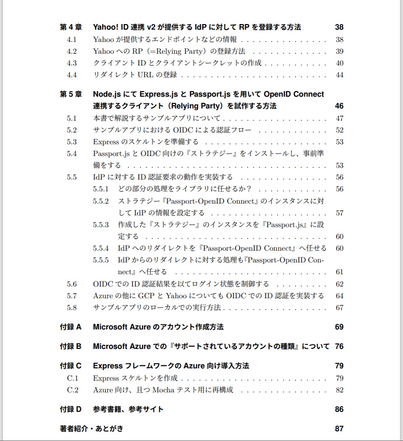 AzureとGoogle、YahooでOpenID Connect連携を試す