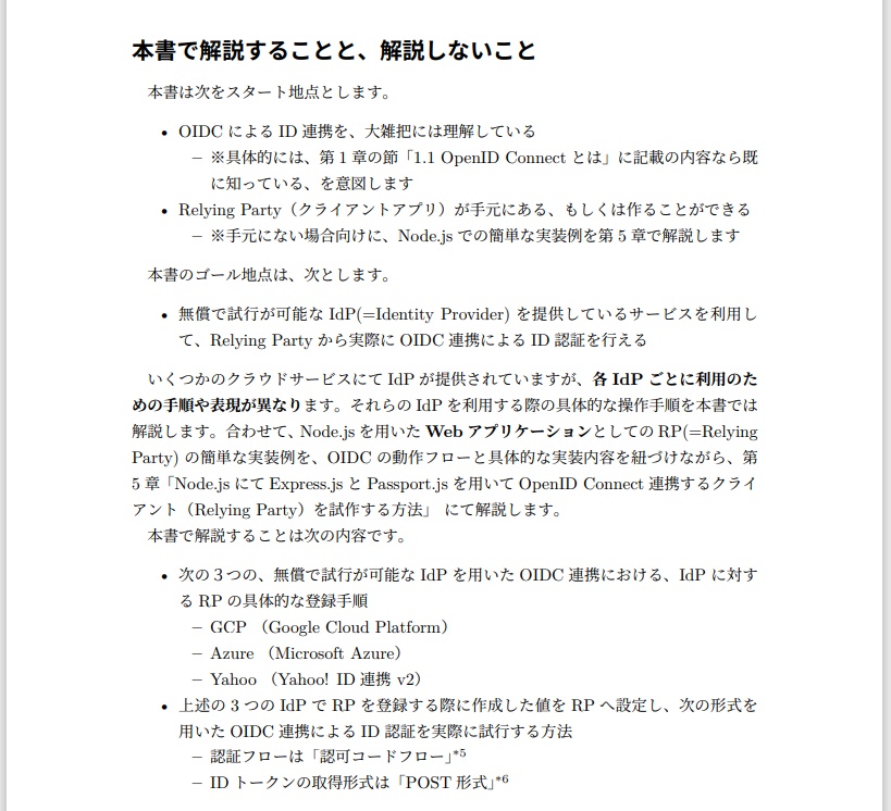 AzureとGoogle、YahooでOpenID Connect連携を試す