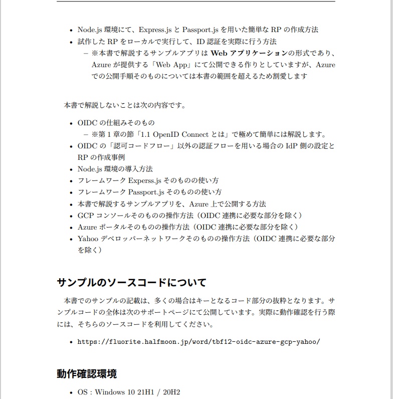 AzureとGoogle、YahooでOpenID Connect連携を試す