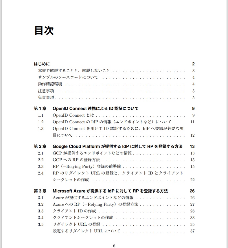 AzureとGoogle、YahooでOpenID Connect連携を試す