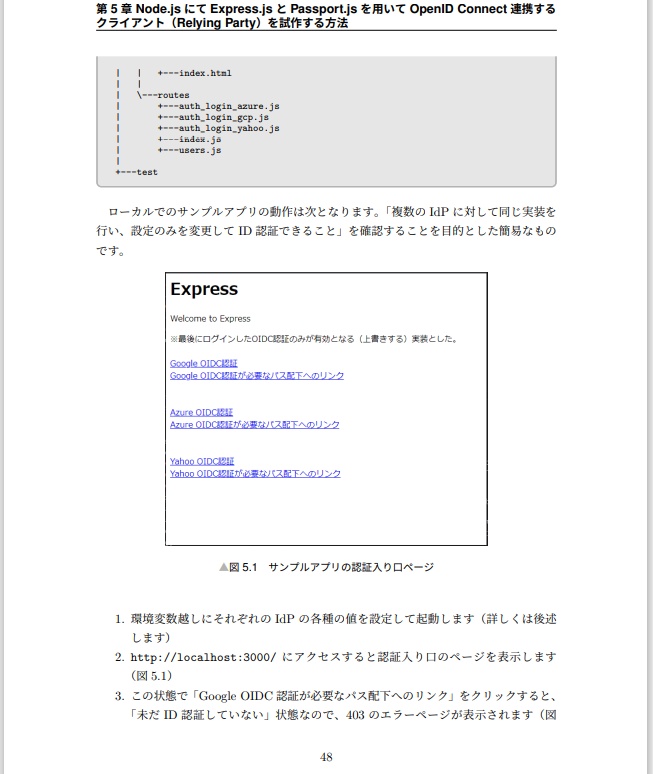 AzureとGoogle、YahooでOpenID Connect連携を試す
