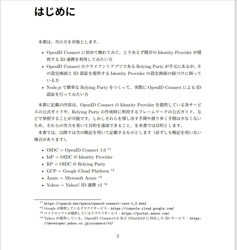 AzureとGoogle、YahooでOpenID Connect連携を試す