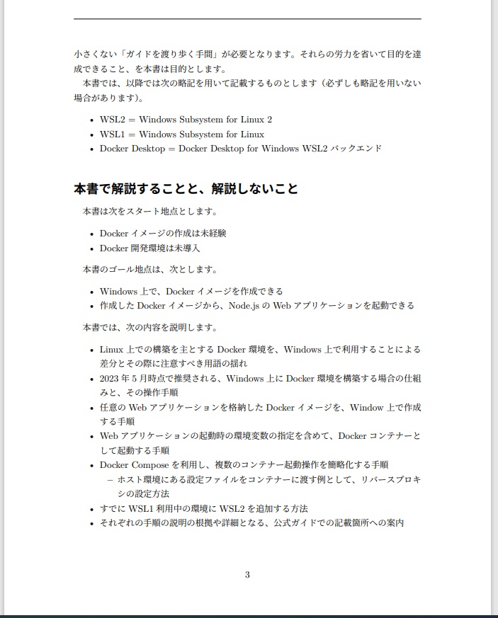Windows環境で任意のWebアプリをDockerコンテナー起動する