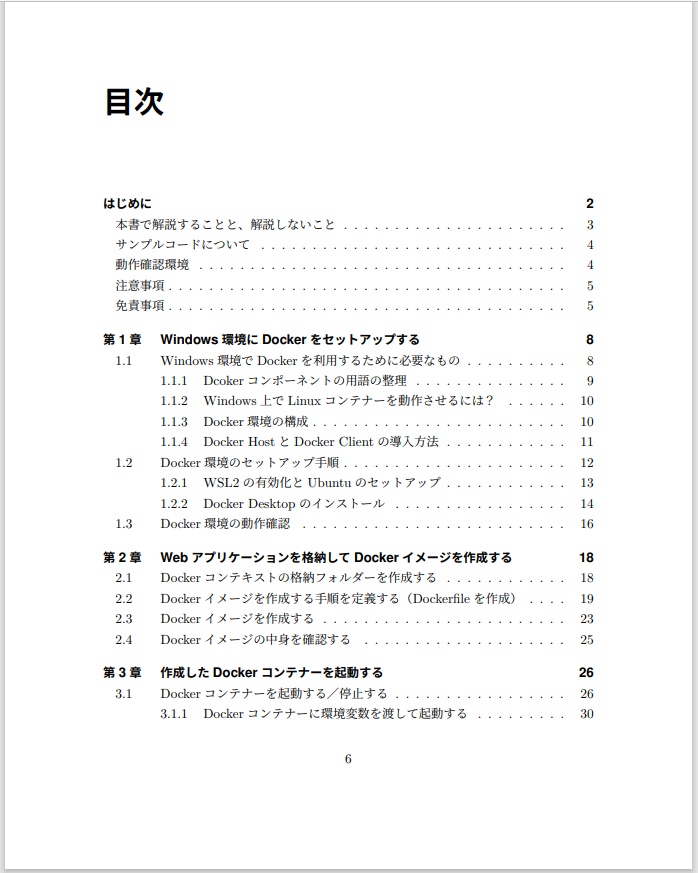 Windows環境で任意のWebアプリをDockerコンテナー起動する