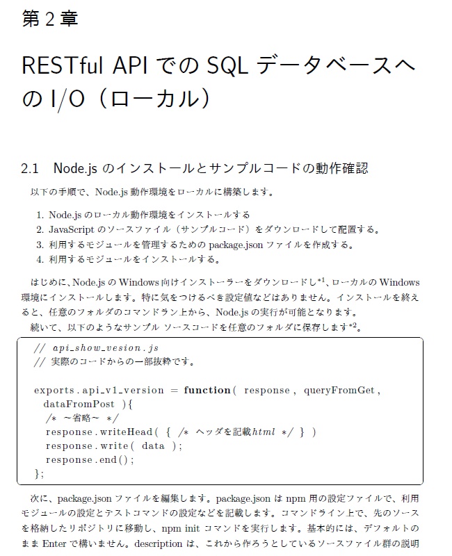 初めてのAzureでNode.jsとSQL