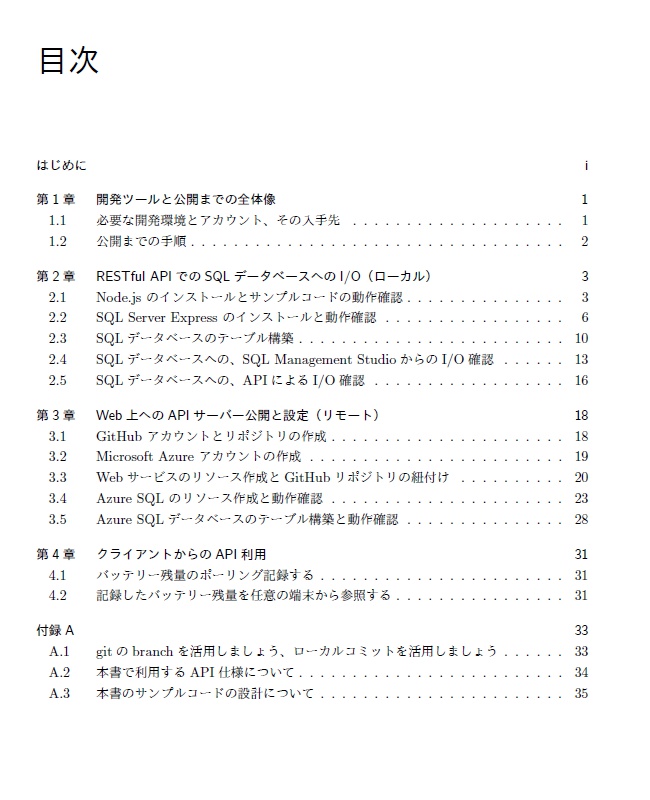 初めてのAzureでNode.jsとSQL