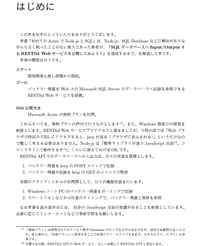 初めてのAzureでNode.jsとSQL