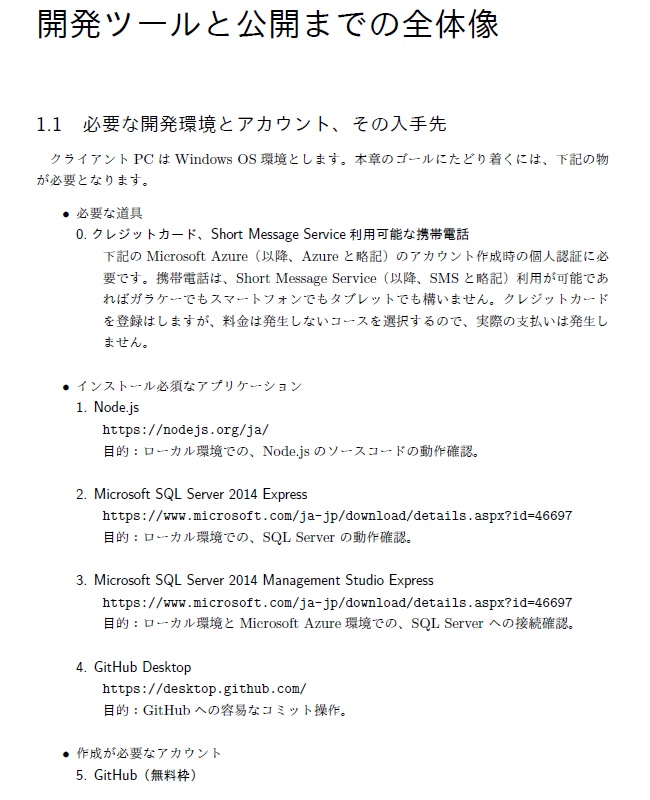 初めてのAzureでNode.jsとSQL