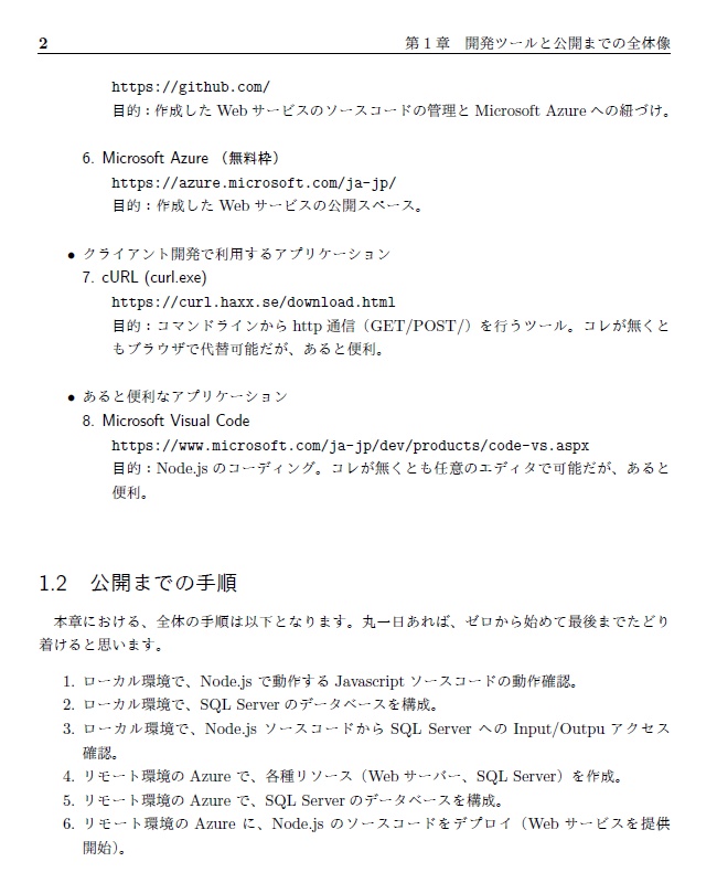 初めてのAzureでNode.jsとSQL