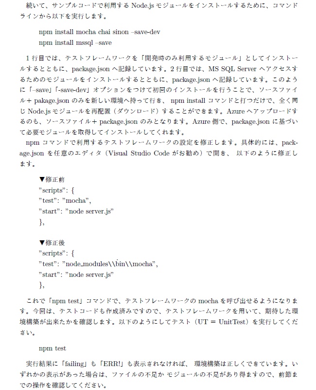 初めてのAzureでNode.jsとSQL