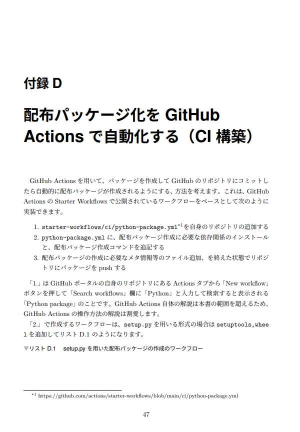 初めてのPython配布パッケージ作成