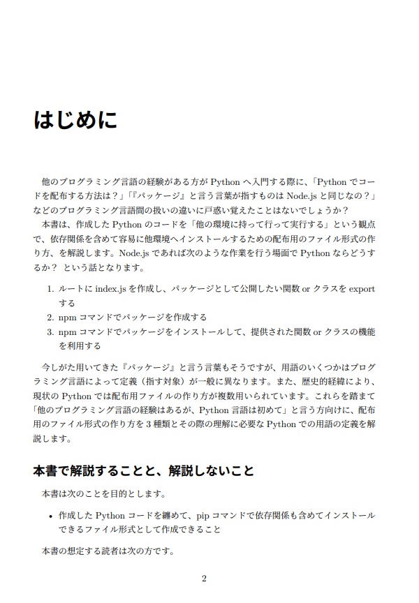 初めてのPython配布パッケージ作成