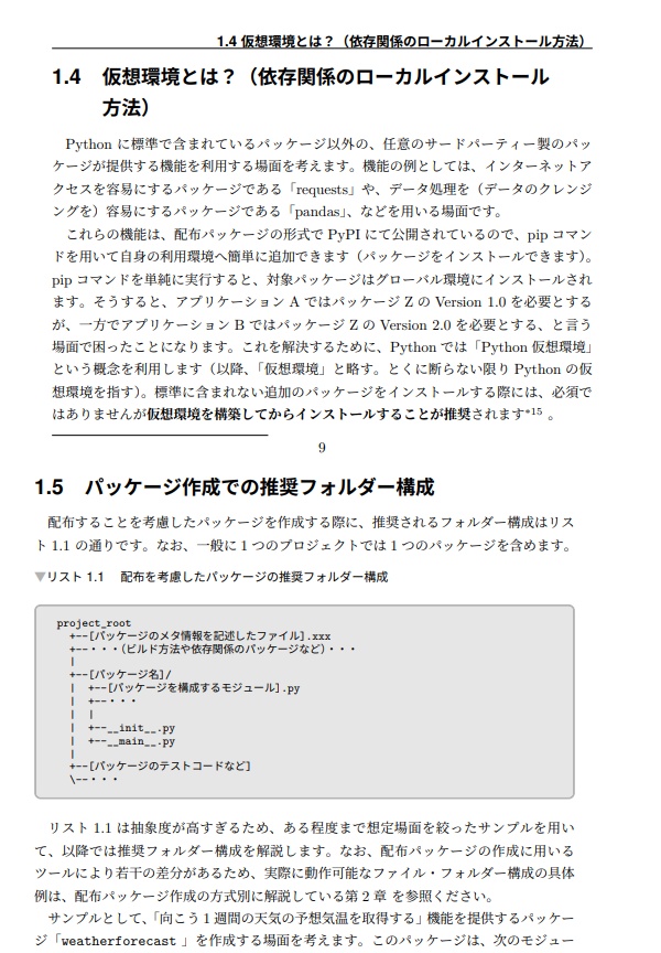初めてのPython配布パッケージ作成