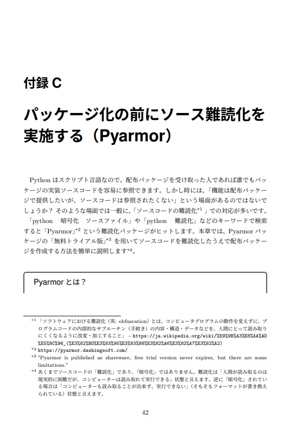 初めてのPython配布パッケージ作成