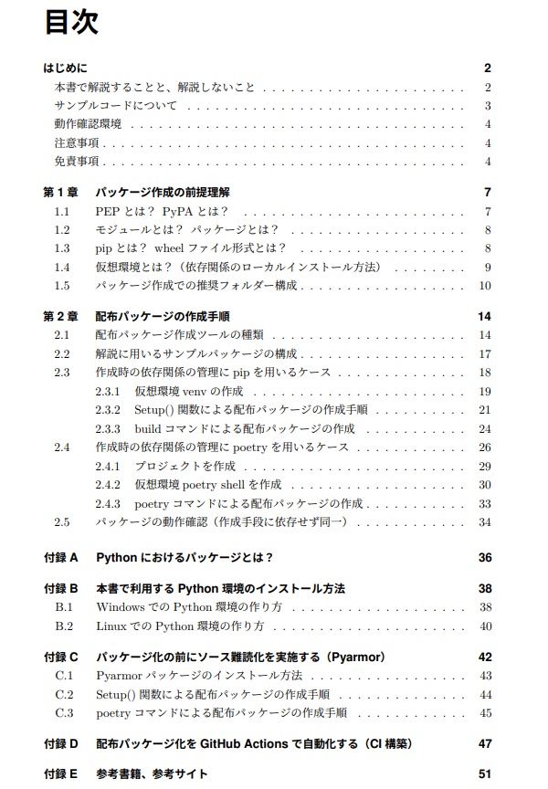 初めてのPython配布パッケージ作成
