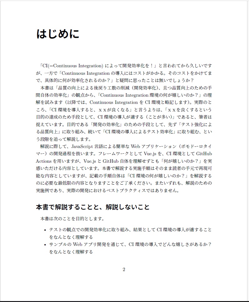 CIの何が嬉しいのか?をテストの観点から分かった気になる本