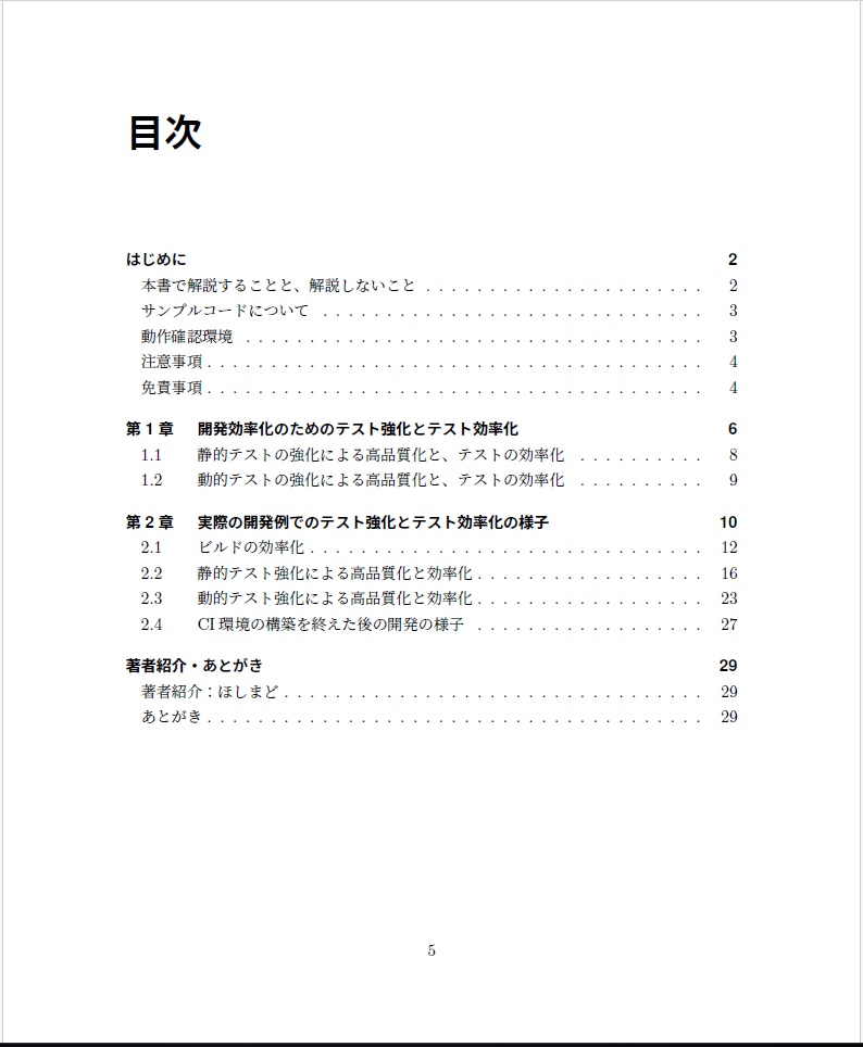 CIの何が嬉しいのか?をテストの観点から分かった気になる本