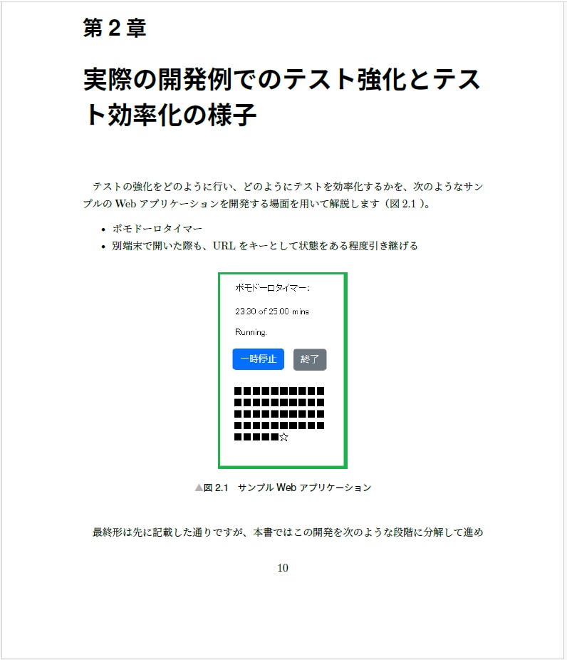 CIの何が嬉しいのか?をテストの観点から分かった気になる本