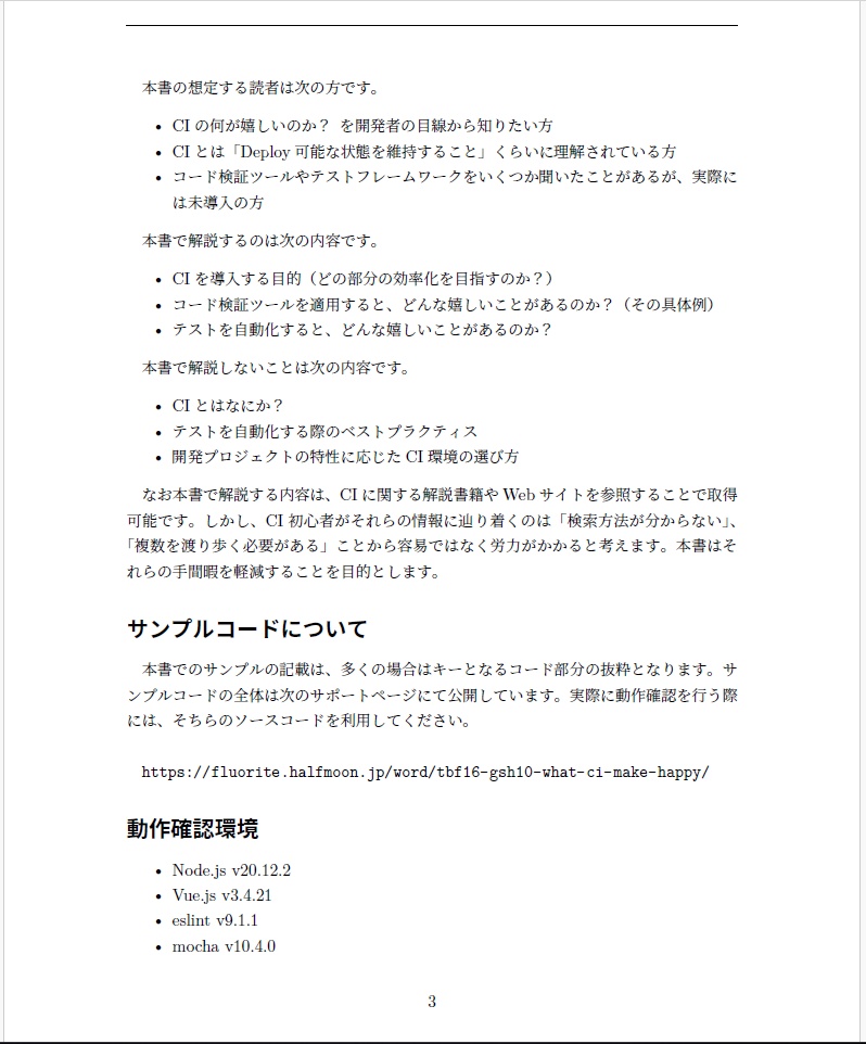 CIの何が嬉しいのか?をテストの観点から分かった気になる本