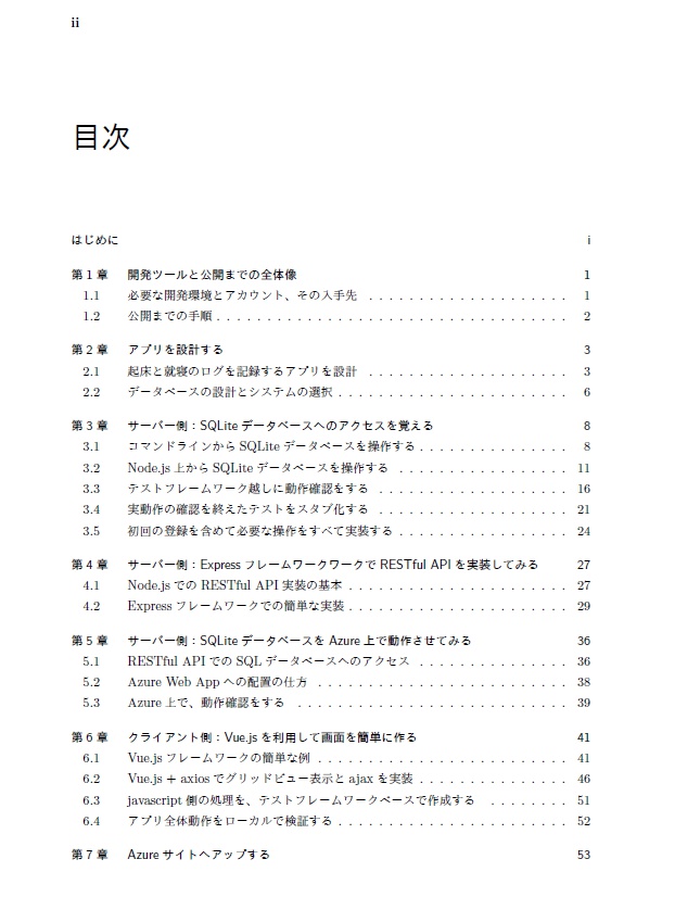 初めてのWebアプリをAzureとNode.jsで