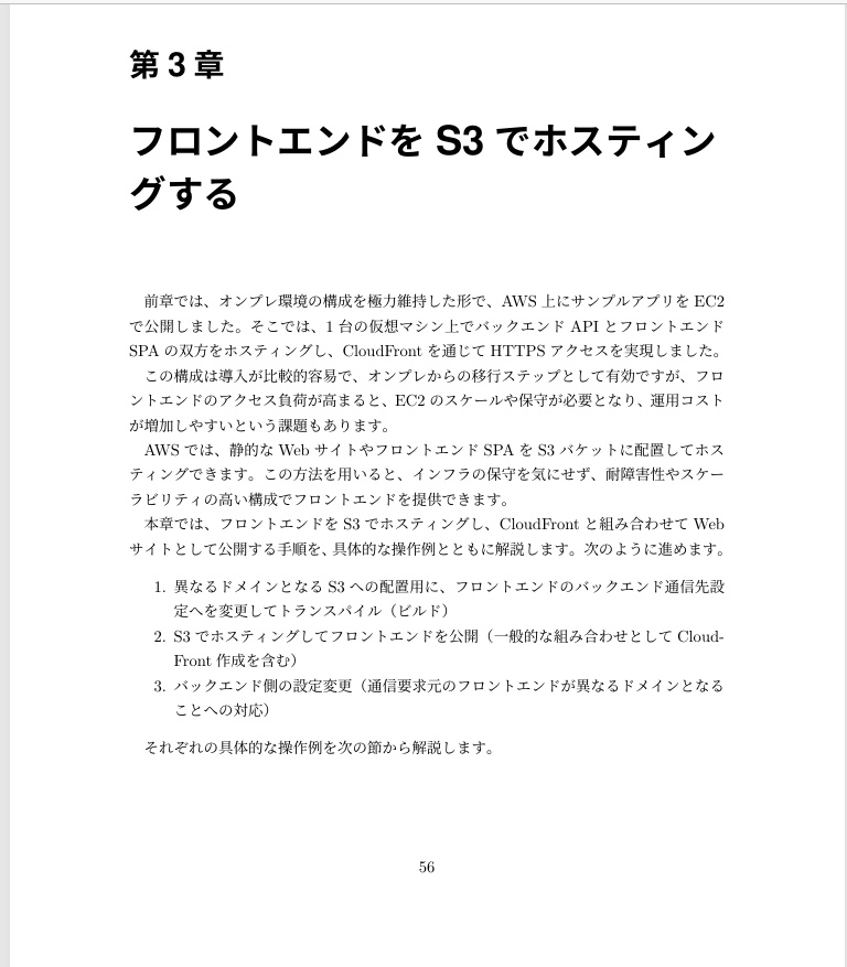 AWSでWebアプリ公開を段階的モダナイズ体験