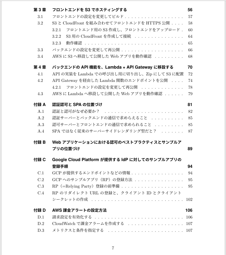 AWSでWebアプリ公開を段階的モダナイズ体験