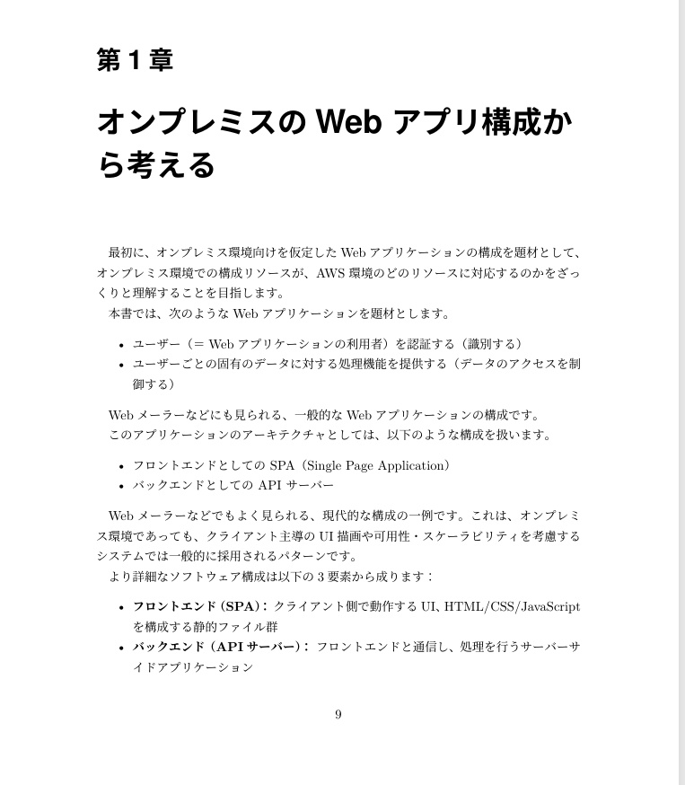 AWSでWebアプリ公開を段階的モダナイズ体験