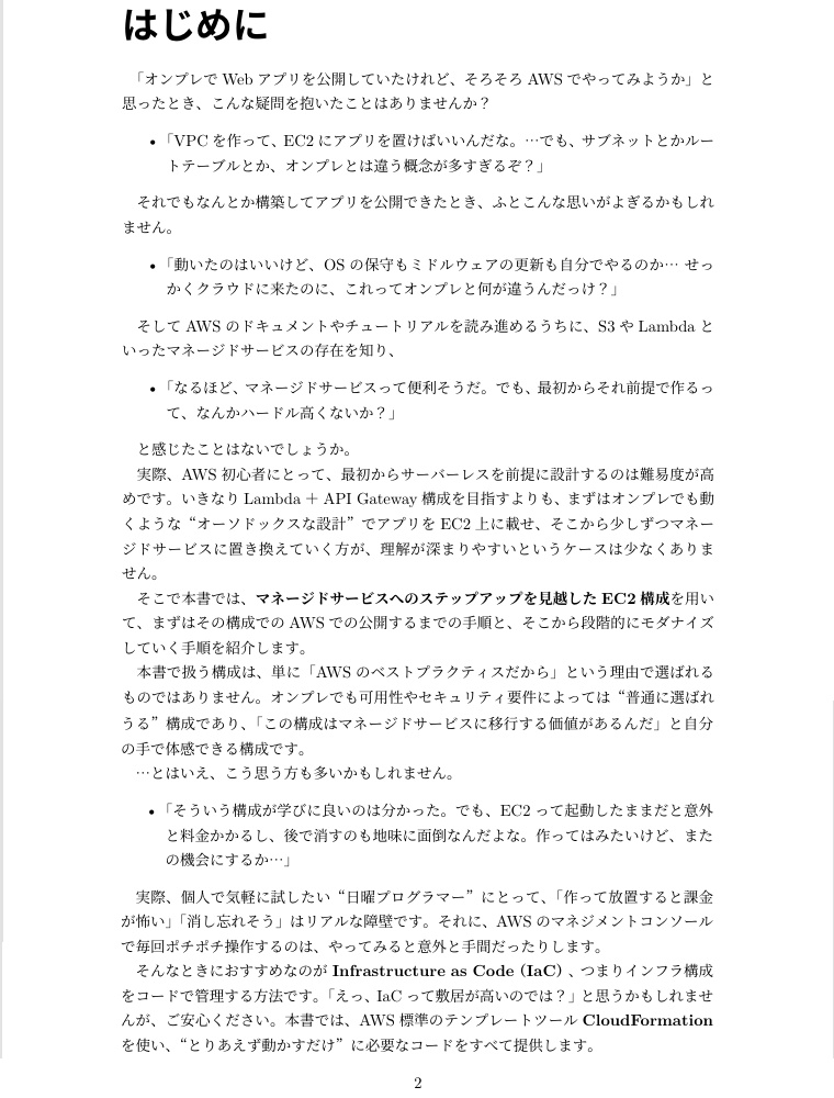 AWSでWebアプリ公開を段階的モダナイズ体験