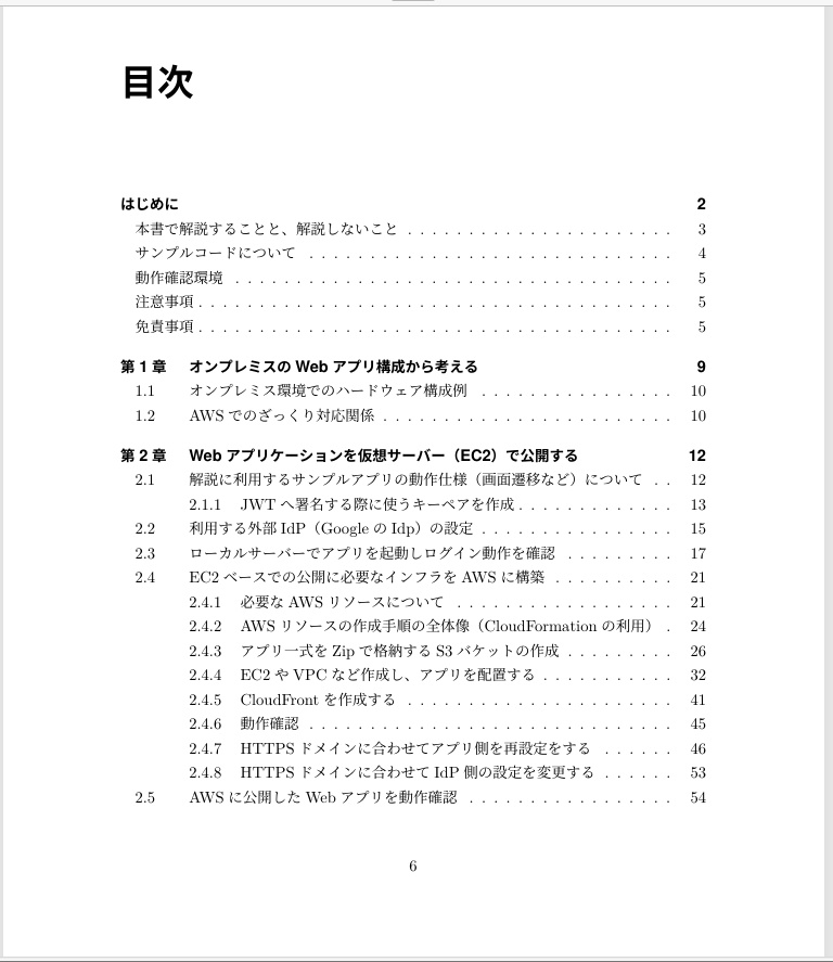 AWSでWebアプリ公開を段階的モダナイズ体験