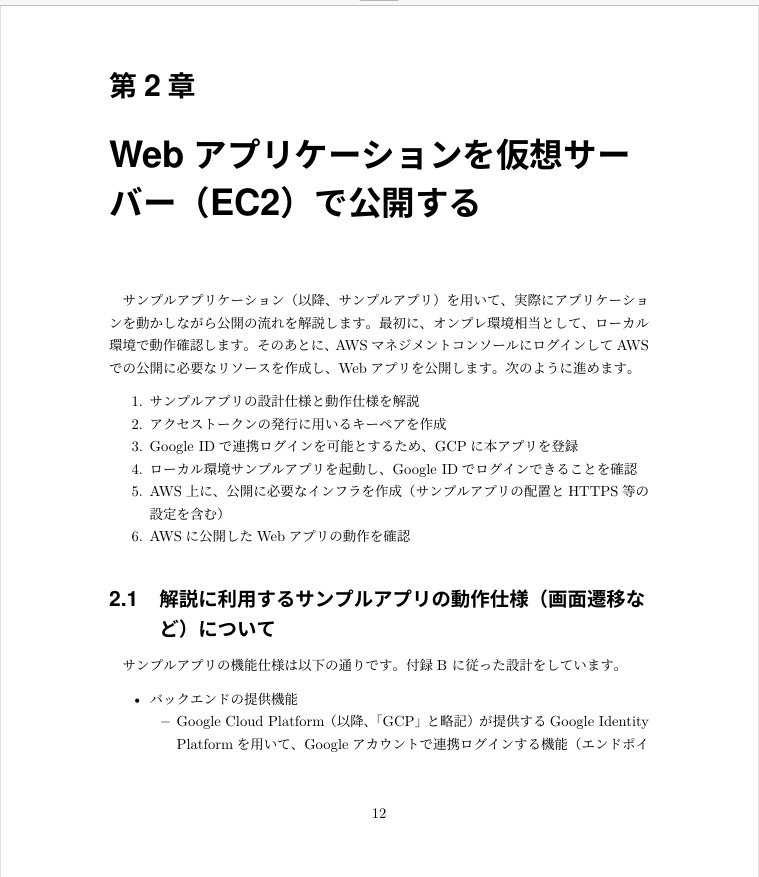 AWSでWebアプリ公開を段階的モダナイズ体験