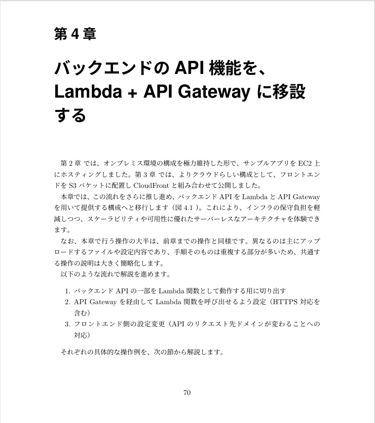 AWSでWebアプリ公開を段階的モダナイズ体験