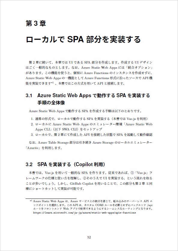 GitHub Copilot任せで作るAzure Functions × Static Web Apps入門