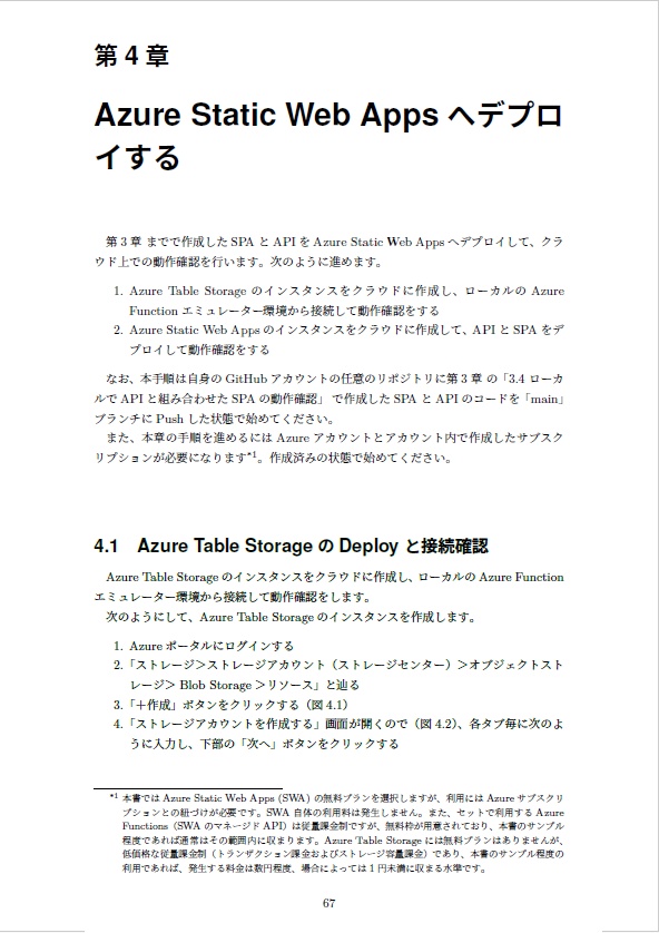GitHub Copilot任せで作るAzure Functions × Static Web Apps入門