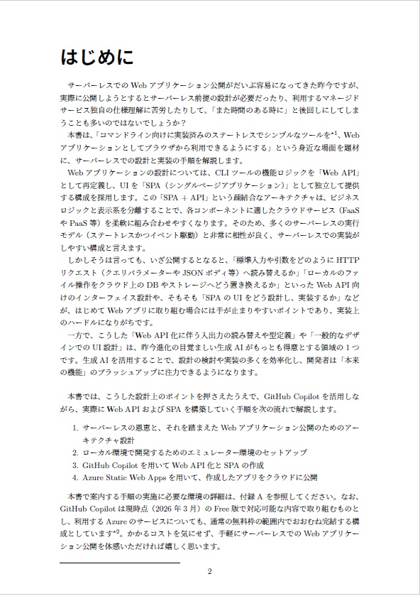 GitHub Copilot任せで作るAzure Functions × Static Web Apps入門