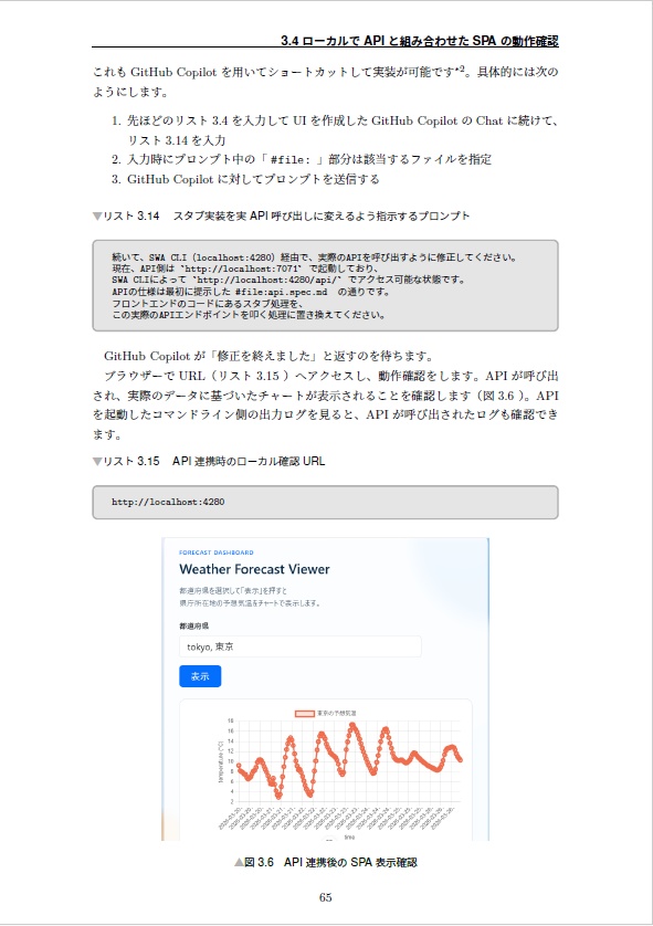 GitHub Copilot任せで作るAzure Functions × Static Web Apps入門
