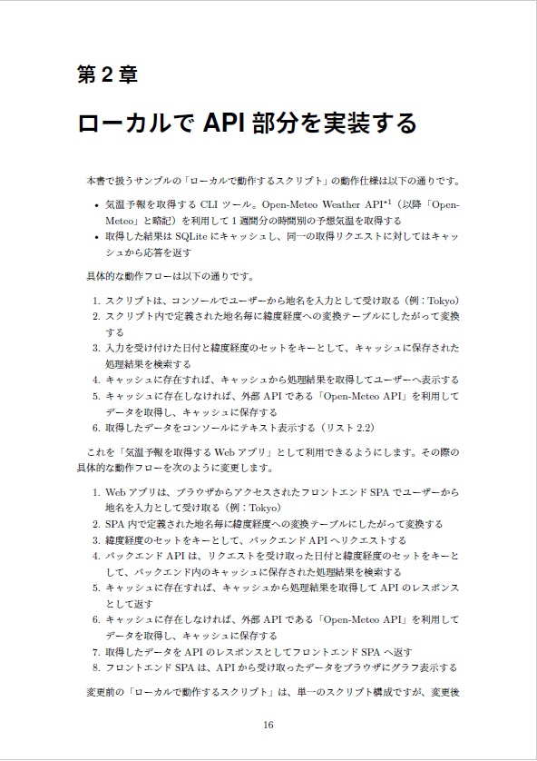 GitHub Copilot任せで作るAzure Functions × Static Web Apps入門