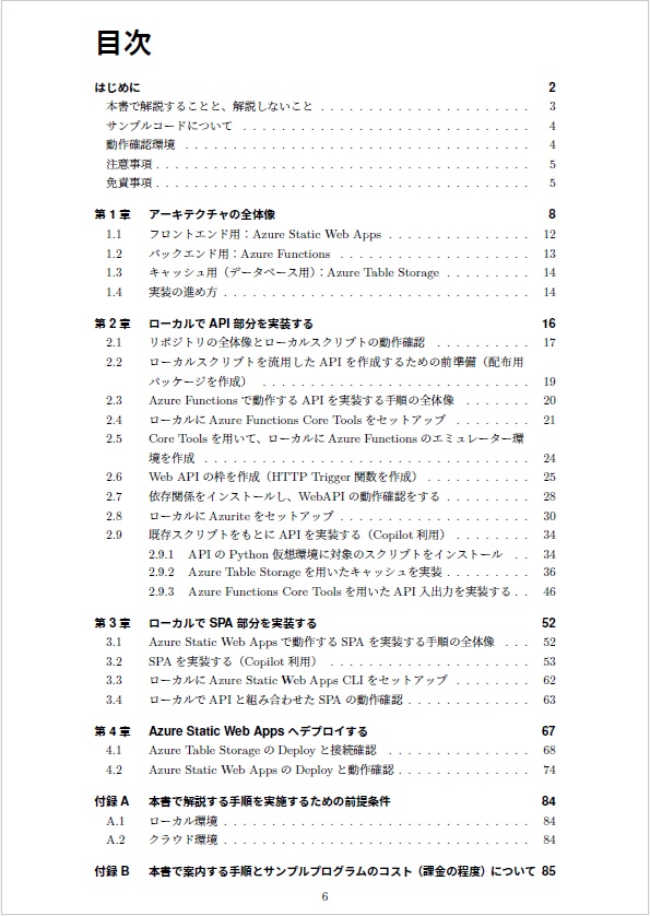 GitHub Copilot任せで作るAzure Functions × Static Web Apps入門