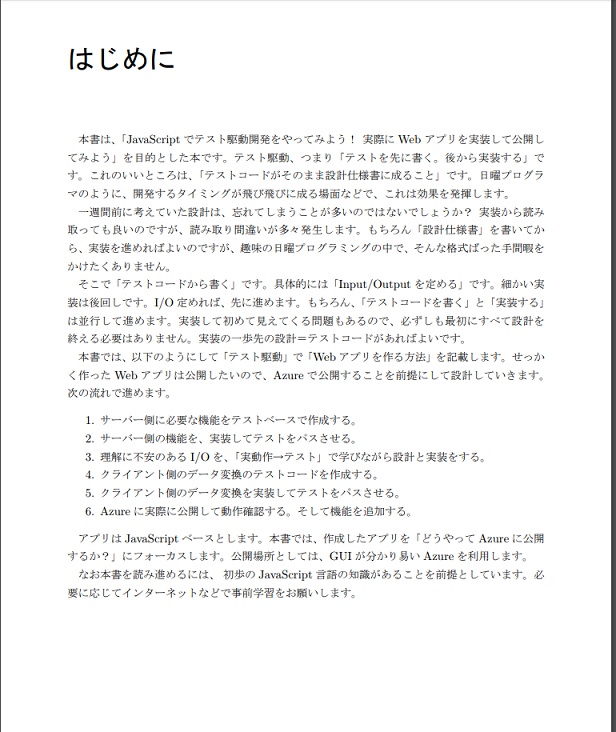 テストで作ろう初めてのAzureアプリ