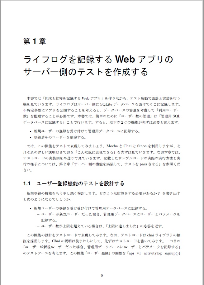テストで作ろう初めてのAzureアプリ