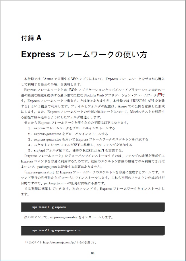 テストで作ろう初めてのAzureアプリ