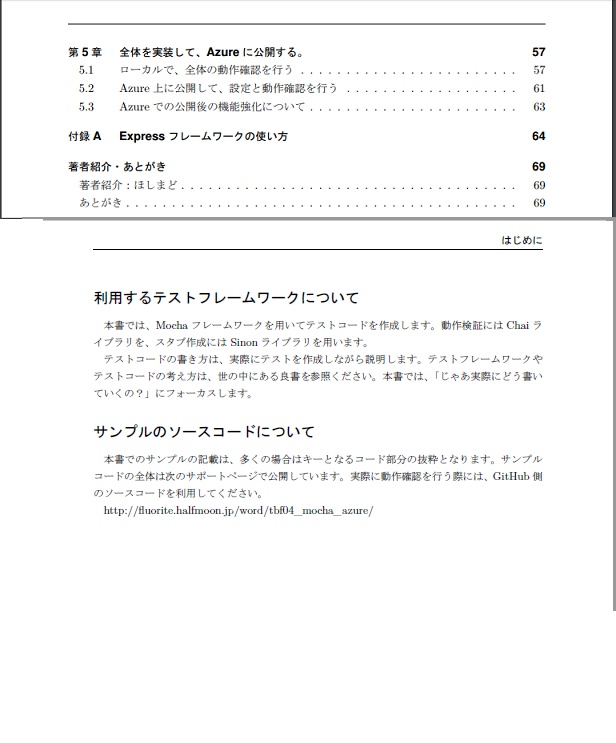 テストで作ろう初めてのAzureアプリ