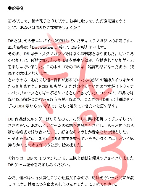 【ぷよコネ!!新刊】DSってなぁに?