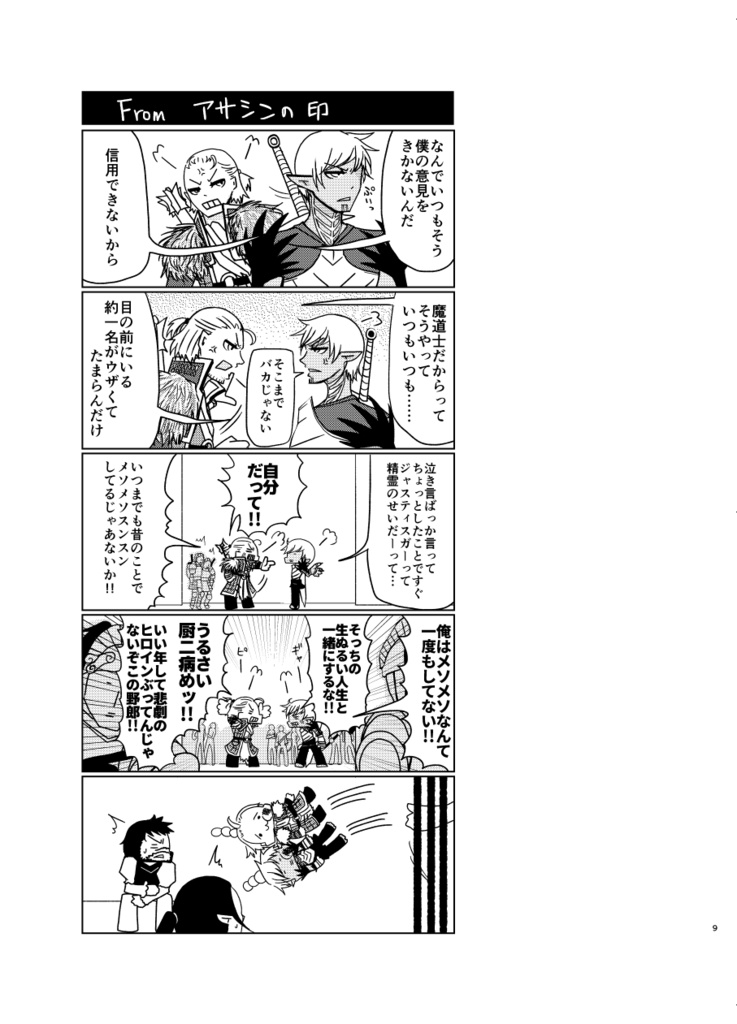 HAWKE FAMILY【DA2 10周年記念再録描き下ろし本】