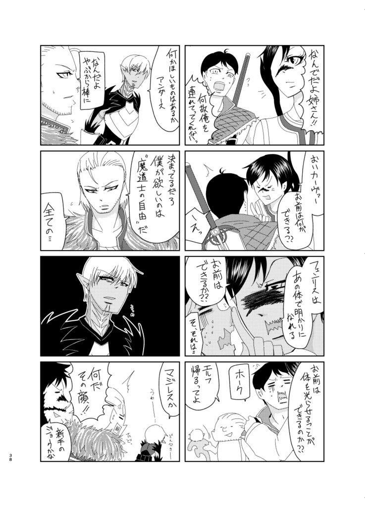 HAWKE FAMILY【DA2 10周年記念再録描き下ろし本】