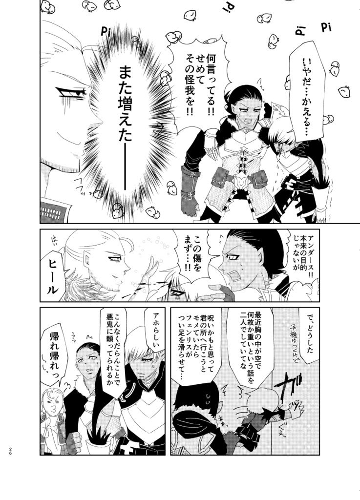 HAWKE FAMILY【DA2 10周年記念再録描き下ろし本】