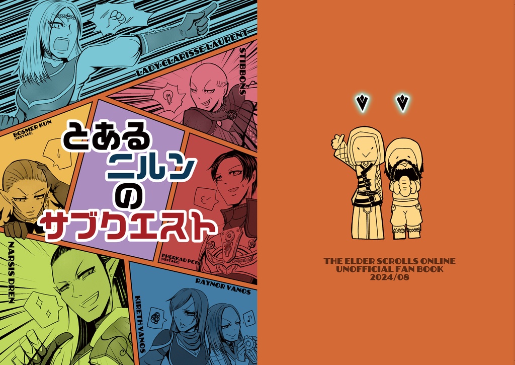 とあるニルンのサブクエスト